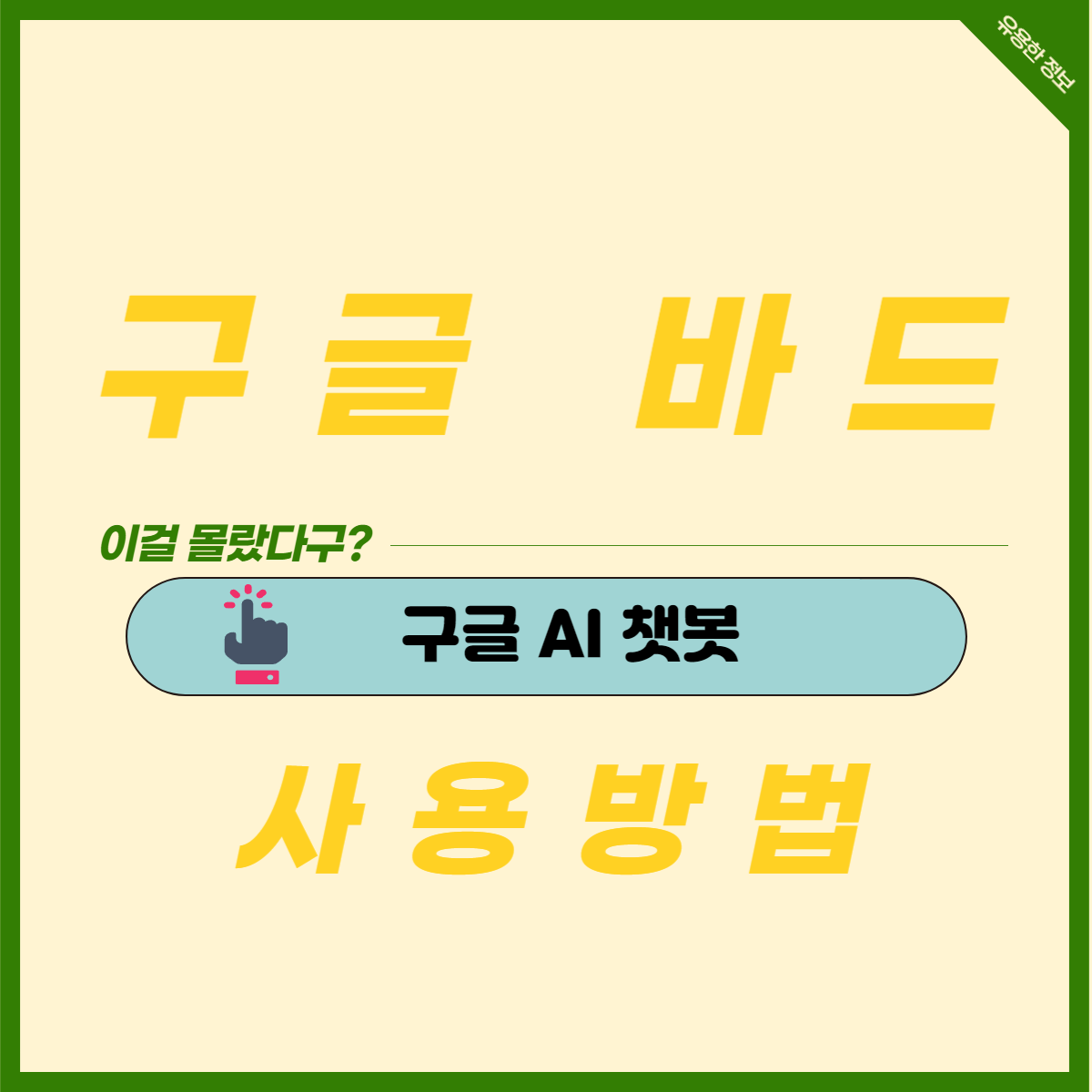  구글 바드 사용법 Google Bard