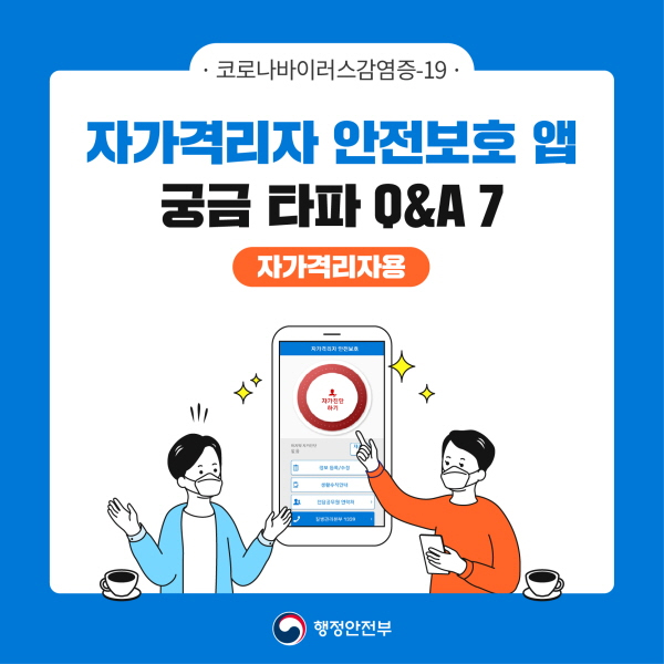 자가격리앱1