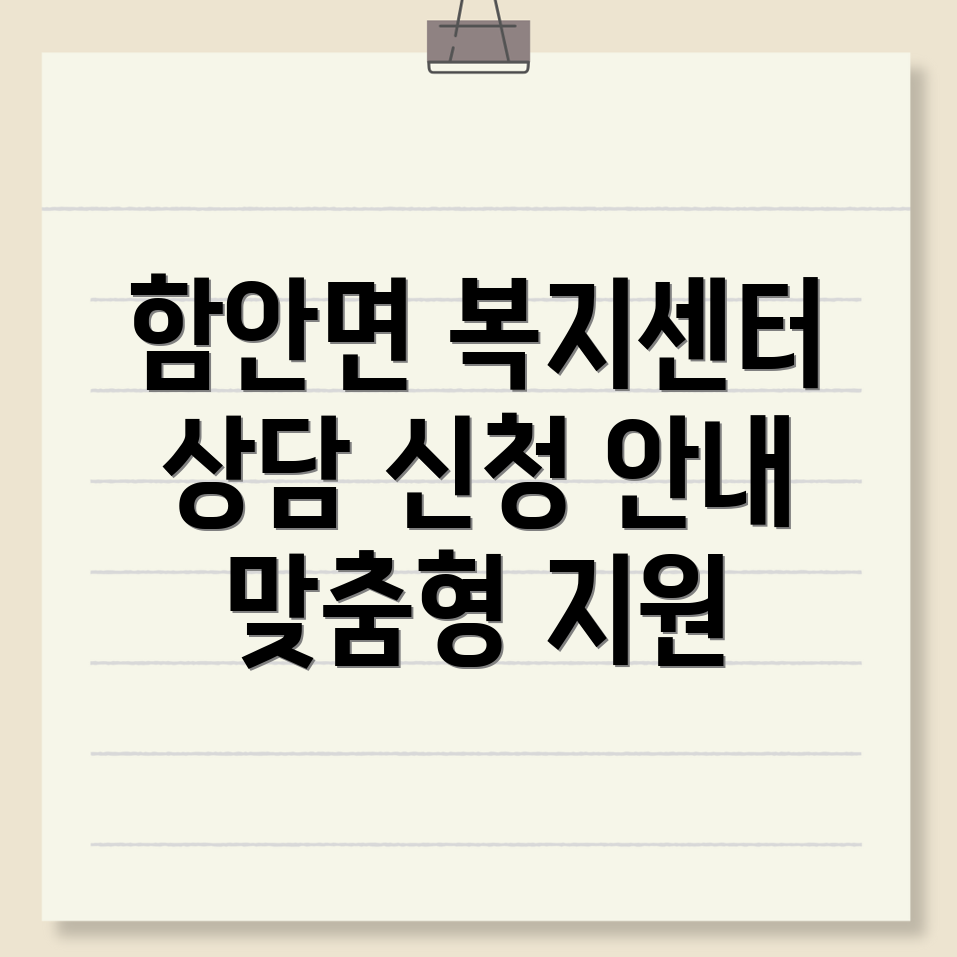 함안면 사회복지센터