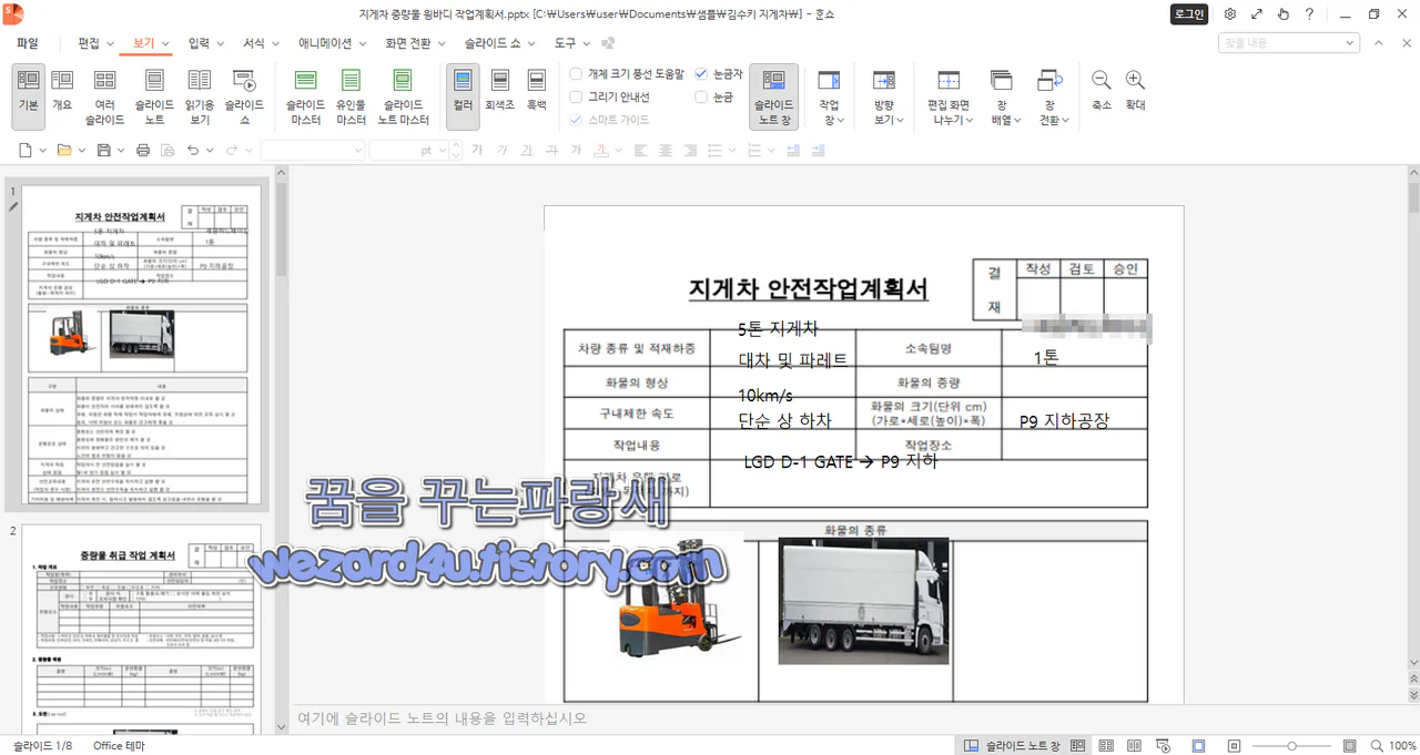 악성코드 실행시 지게차 중량물 윙바디 작업계획서