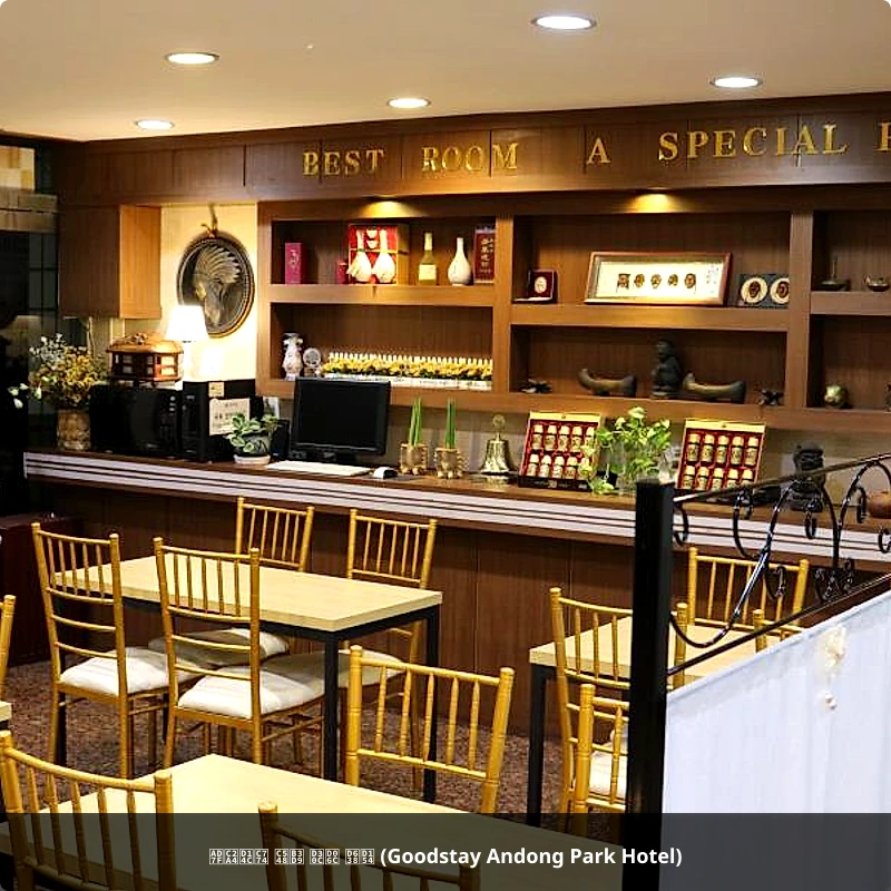 굿스테이 안동 파크 호텔 (Goodstay Andong Park Hotel)_3