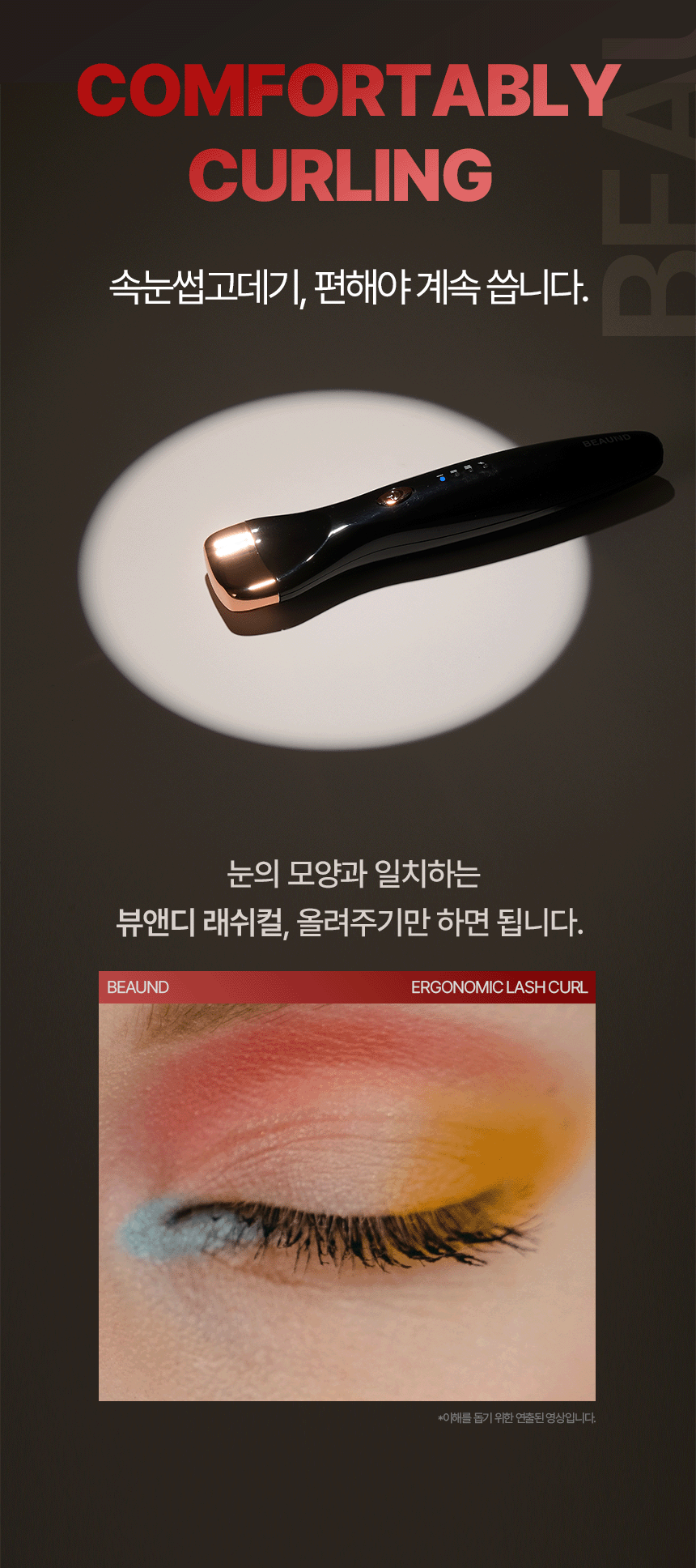 comfortably curling
