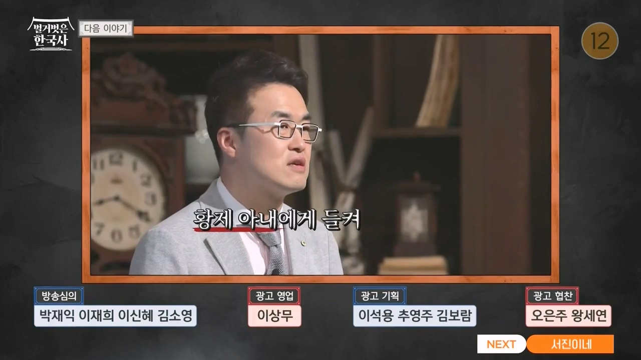 벌거벗은 한국사.E53.230427p-NEXT.mp4_20231223_183323.005.jpg