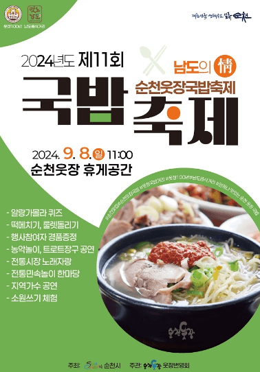 [6시 내고향] 순천 웃장 국밥축제, 국밥맛집 성수국밥, 백반맛집 진양회수산