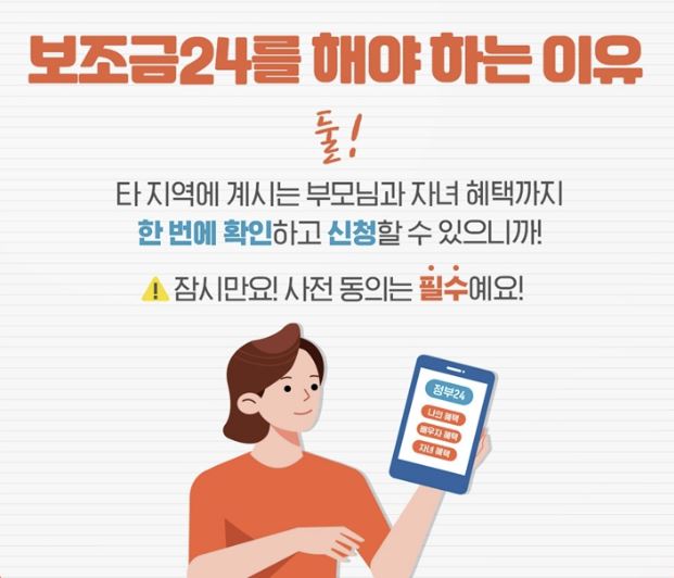 보조금24 신청방법