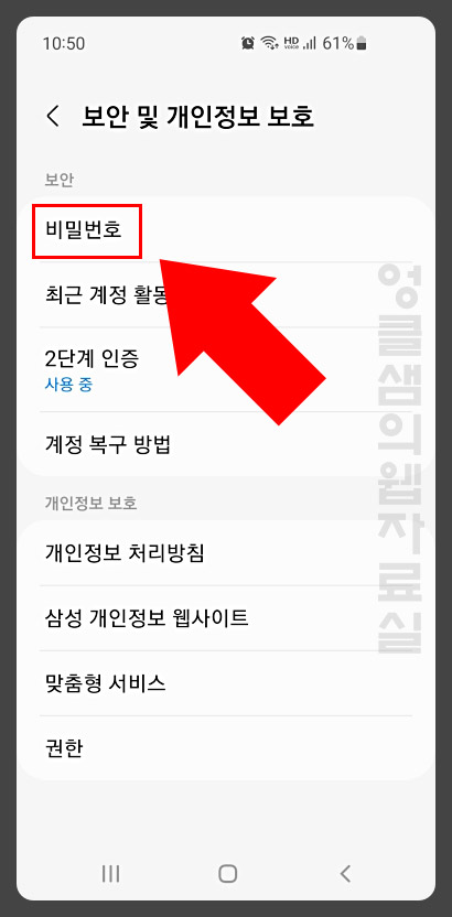  OS버전별 갤럭시 삼성계정 비밀번호 변경 방법