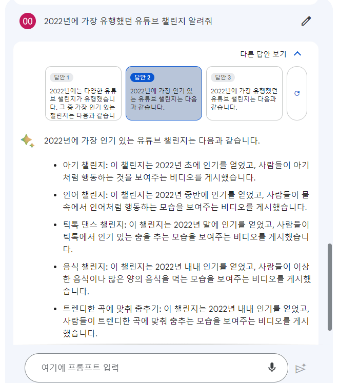 구글-바드-답변4