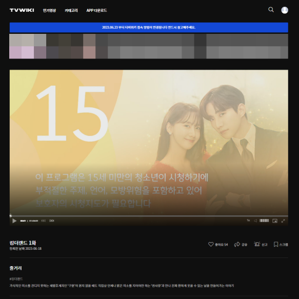  드라마 킹더랜드 전회차 다시보기 - 티비위키