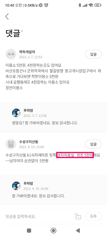 남자컷트 5천원 성자미용실