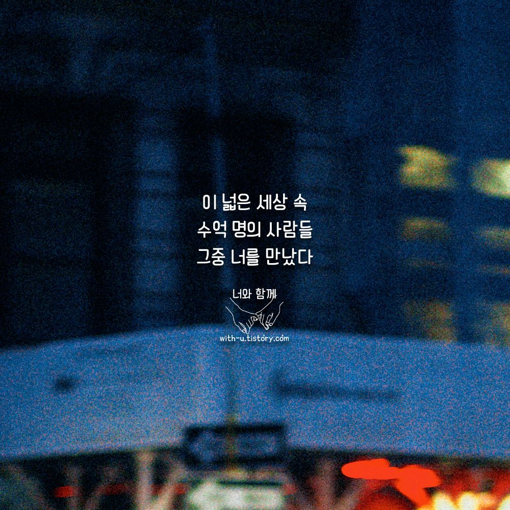  세상 명언 : 짧고 좋은 글귀 : 짧은 명언