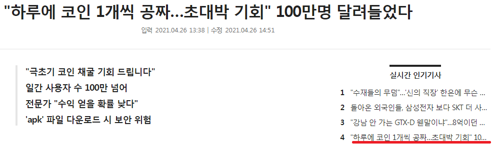  파이코인이 한국경제의 관심을 받고있네요...