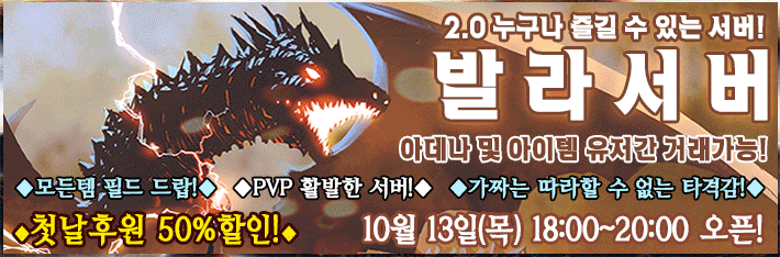 리니지 프리서버 발라서버