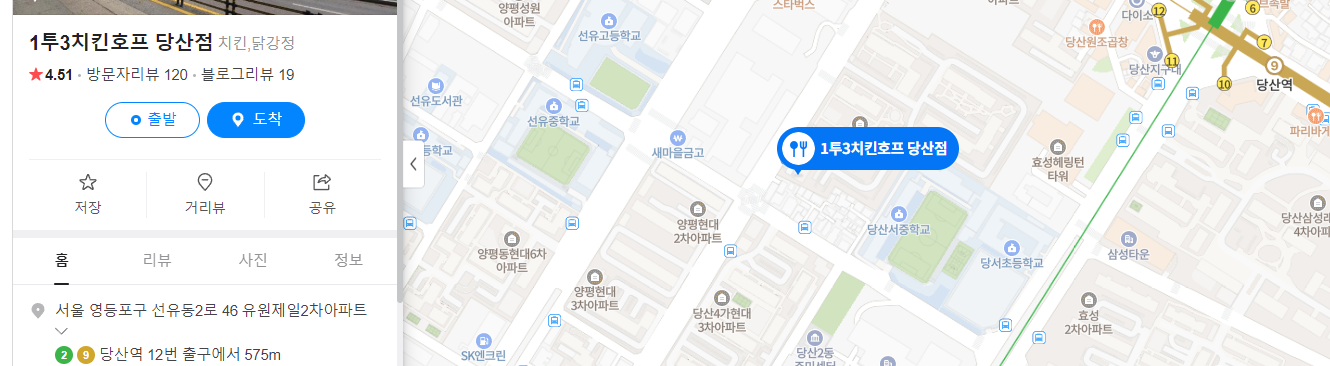 1투3 치킨 당산