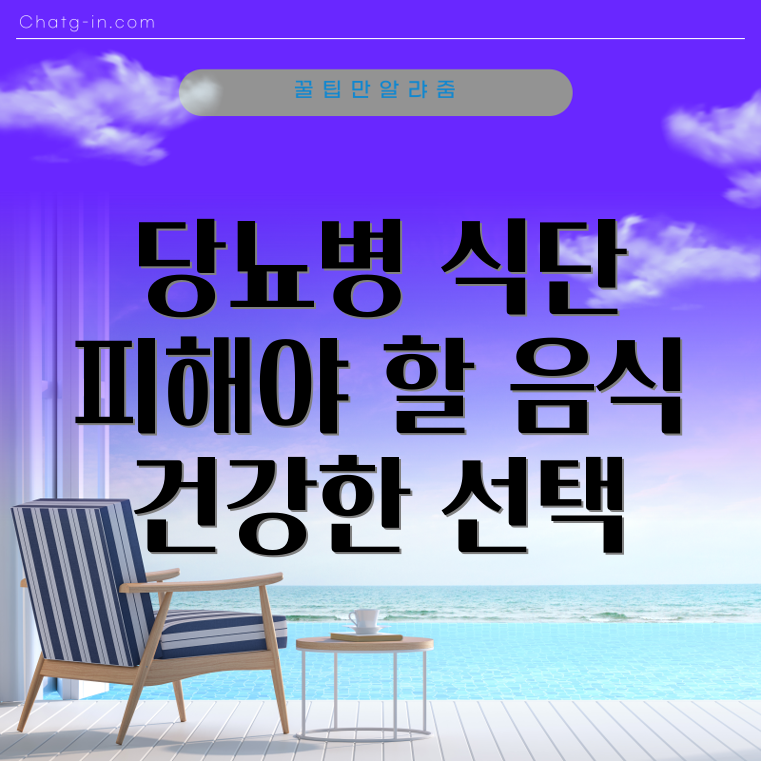 당뇨병 음식