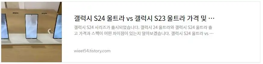 갤럭시 S24 울트라 갤럭시S23 울트라총정리