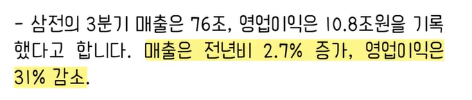 삼성전자 22년 3분기 실적