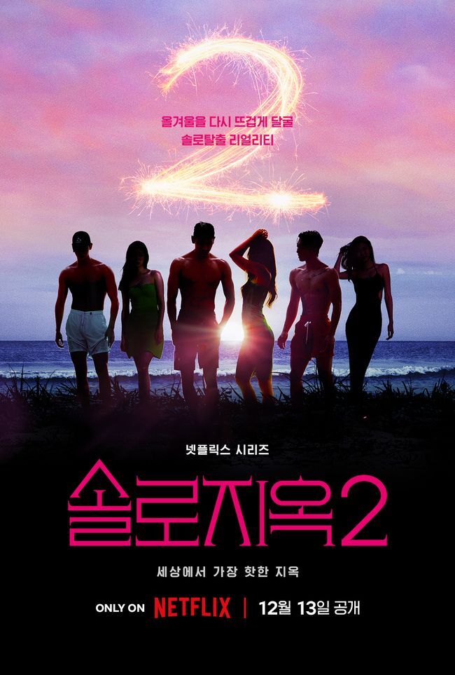  [전체회차/다시보기]솔로지옥2 1회~10회 전편.KOR.2160p.mp4.torrent