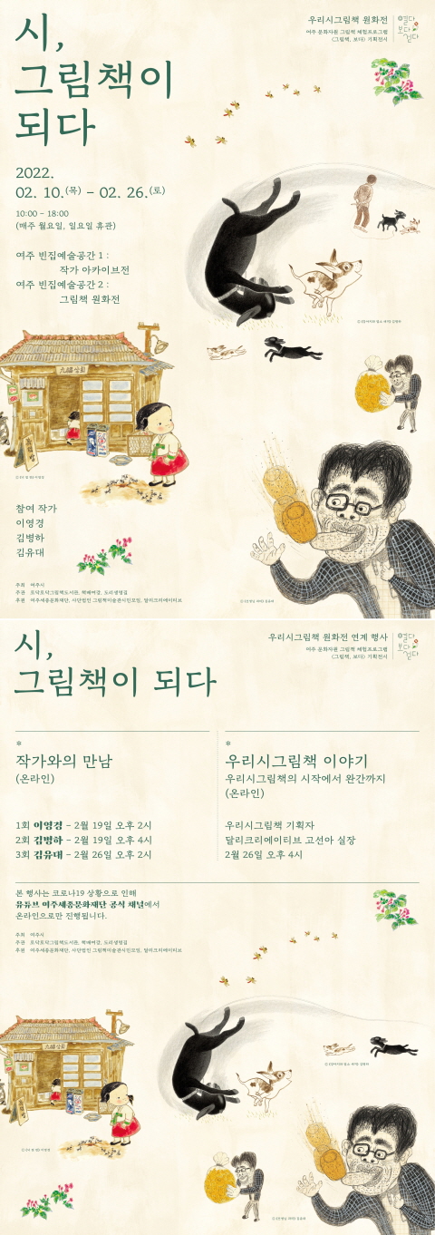  전시 홍보 우리시그림책 원화전