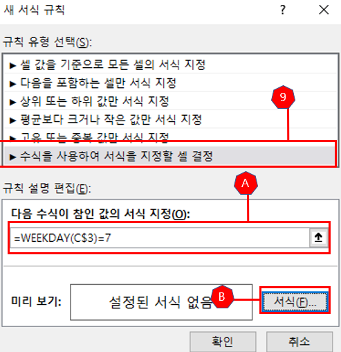 새 서식 규칙 작업창