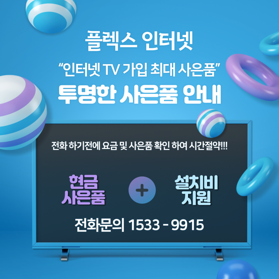  인터넷 가입 플렉스인터넷