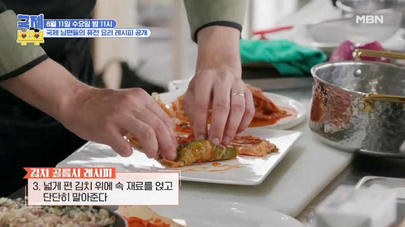 국제부부 김치 골룹시 레시피 만드는법 - 미카엘 셰프 동유럽 한국 퓨전 요리 6 img