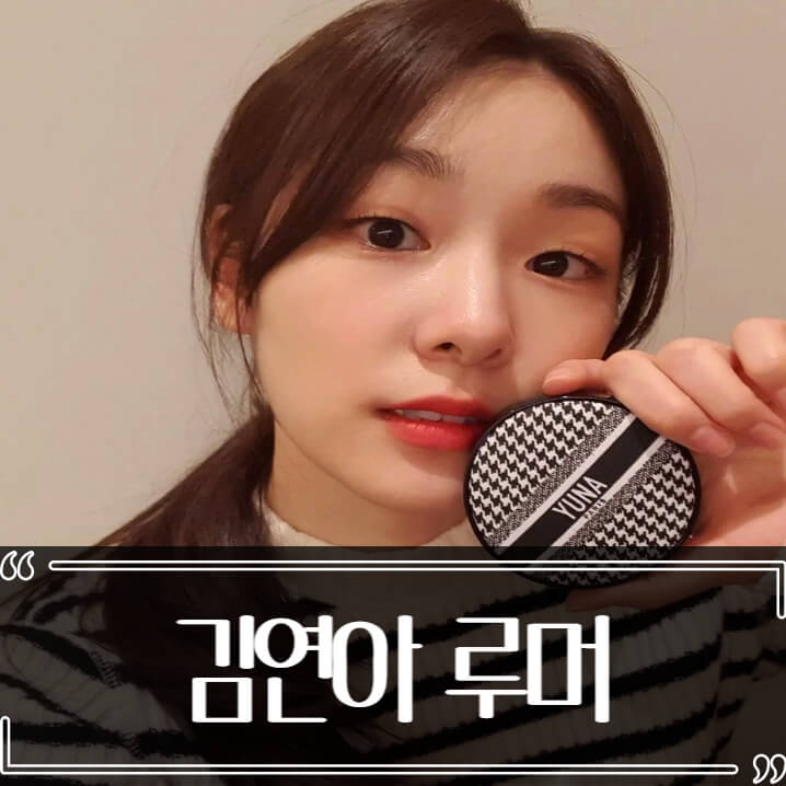  김연아 혼전 임신 루머 논란 총정리