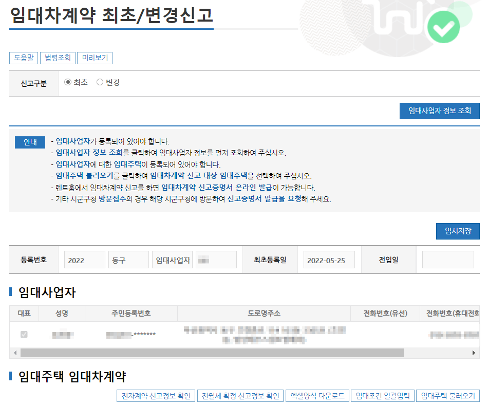 렌트홈 임대차계약신고 방법4