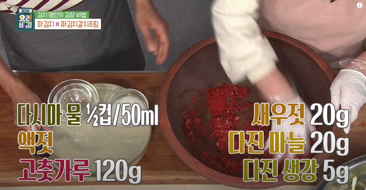 최고으 요리 비결 파김치 방송 캡쳐