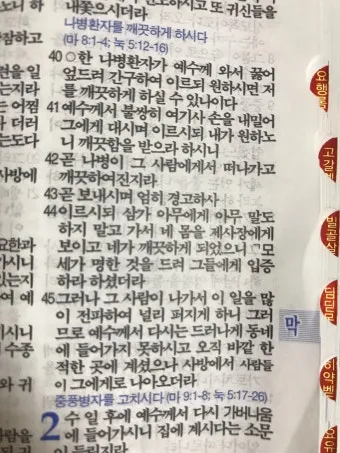 마가복음 16장 예수 그리스도 부활 말씀_9