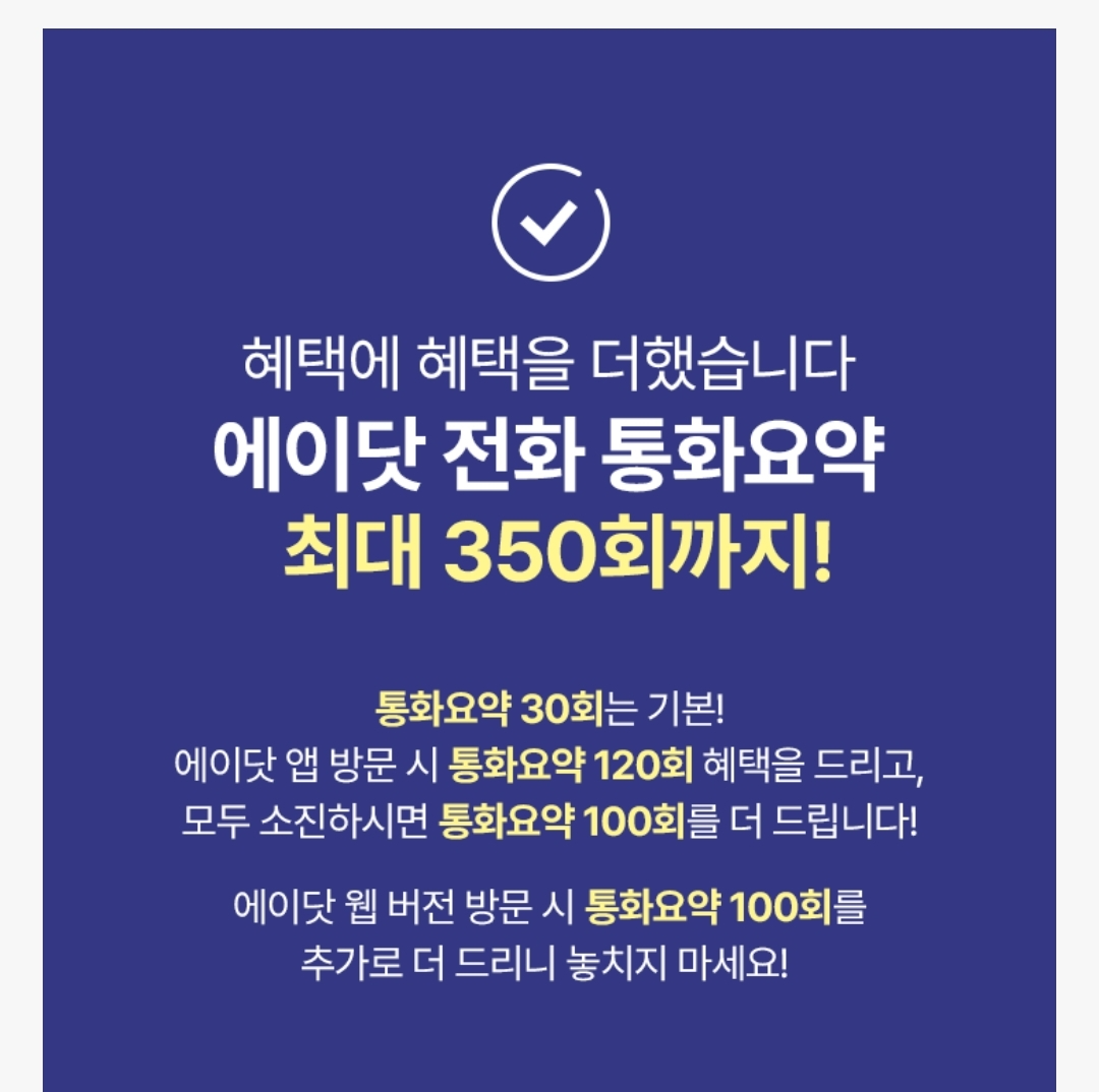 통화요약 최대 350회까지 이벤트 요약