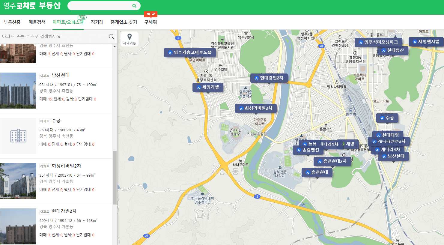 아파트-오피스텔-매물-실거래가-조회