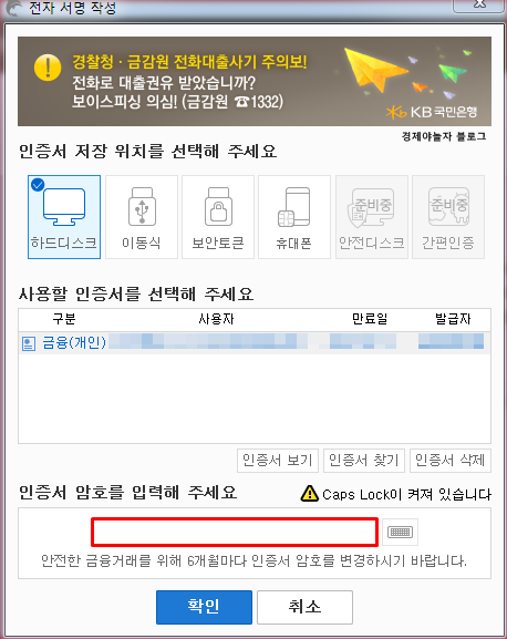 공인인증서 비밀번호 잊어버렸을때 해결방법 공인인증서 비밀번호 잊어버렸을때 해결방법