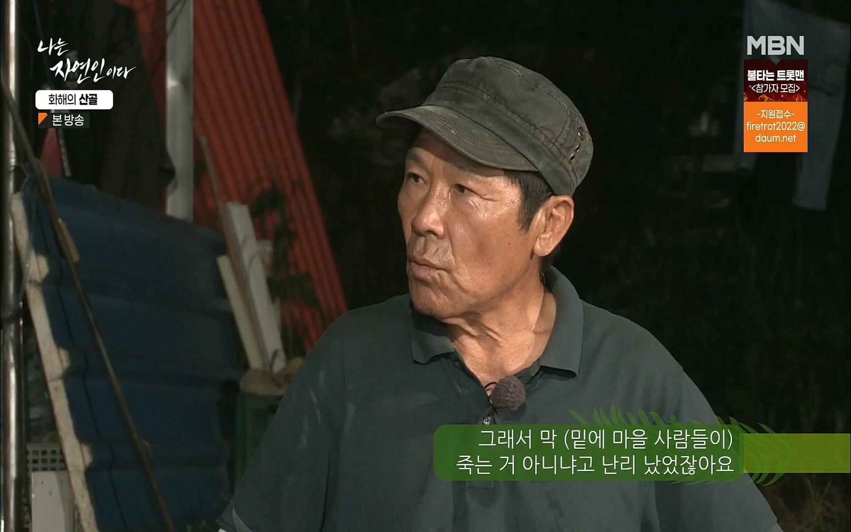 나는 자연인이다.E515.220817p.H264-F1RST.mp4_20220818_201925.125.jpg