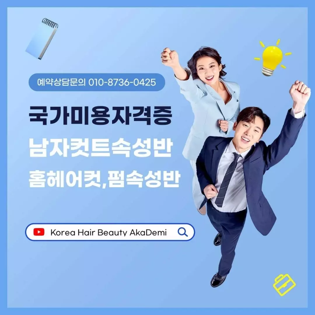 남자컷트속성반 요영보호사컷트반 2