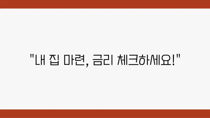 대구은행 IP모아모아 담보대출 한도 및 금리 안내