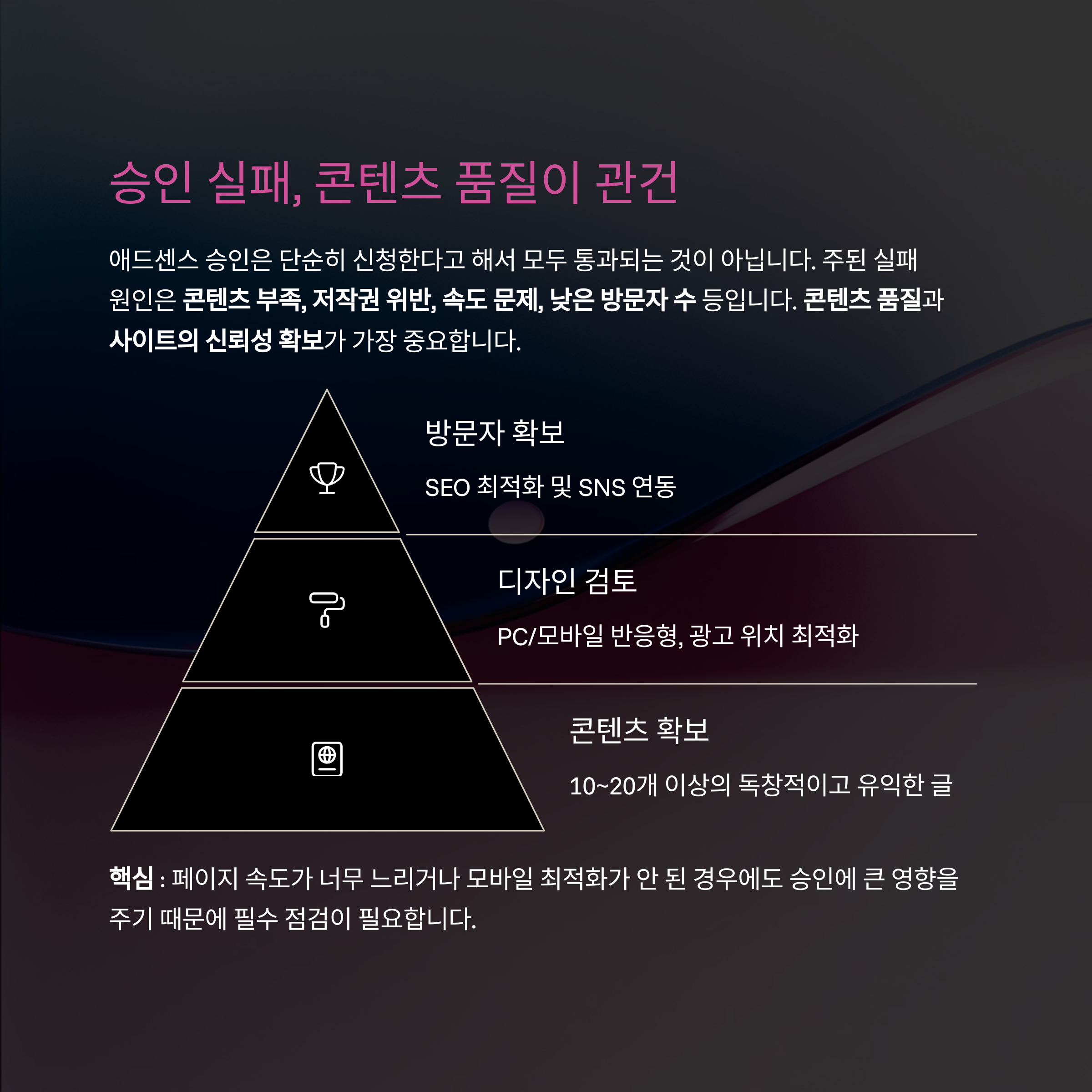 애드센스 승인 실패 시 콘텐츠 품질 점검 안내