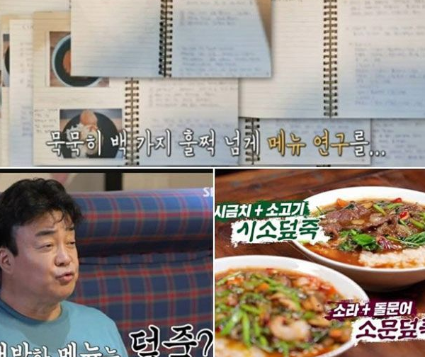  골목식당 덮죽 은 원조가 아니다?