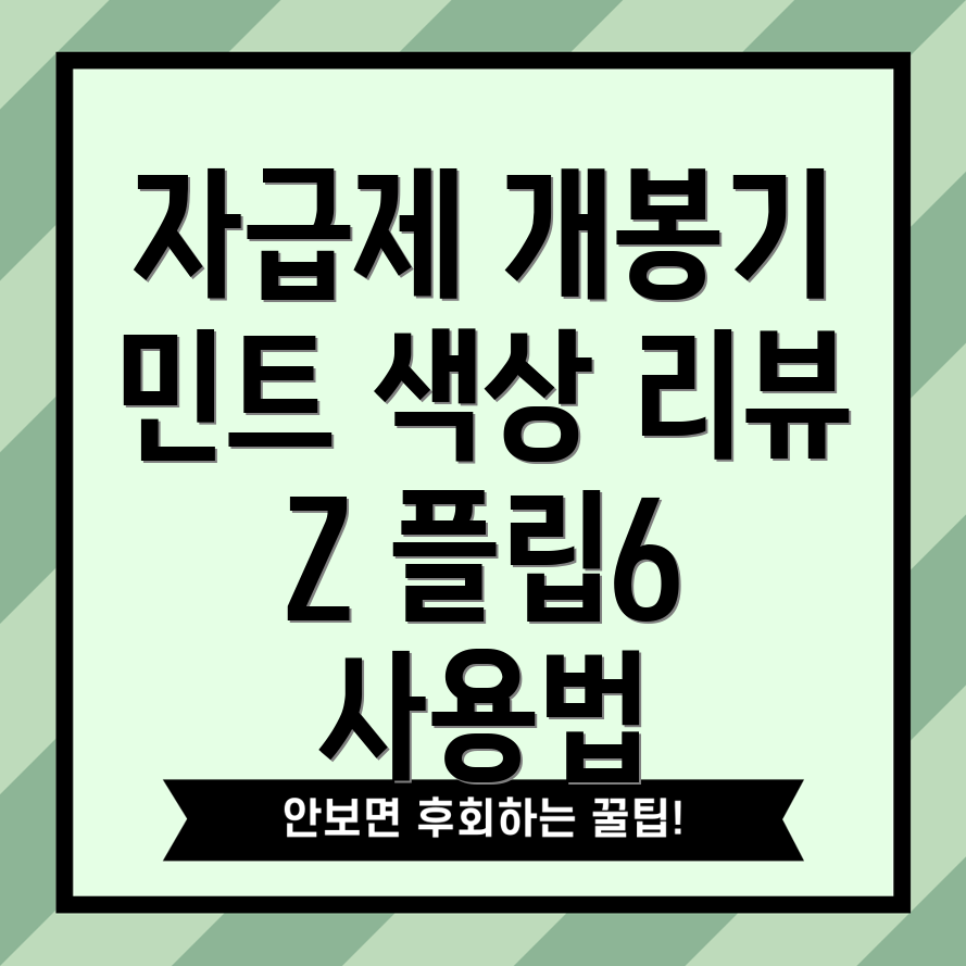 갤럭시 Z 플립6