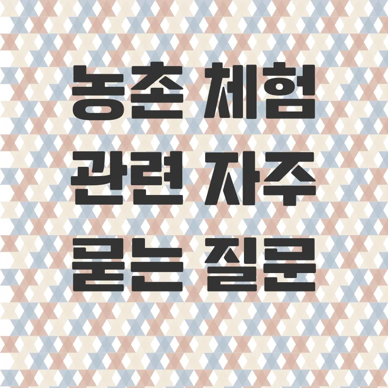 농촌체험의 가치_4