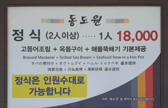 제주도 서귀포 동도원 메뉴판 사진