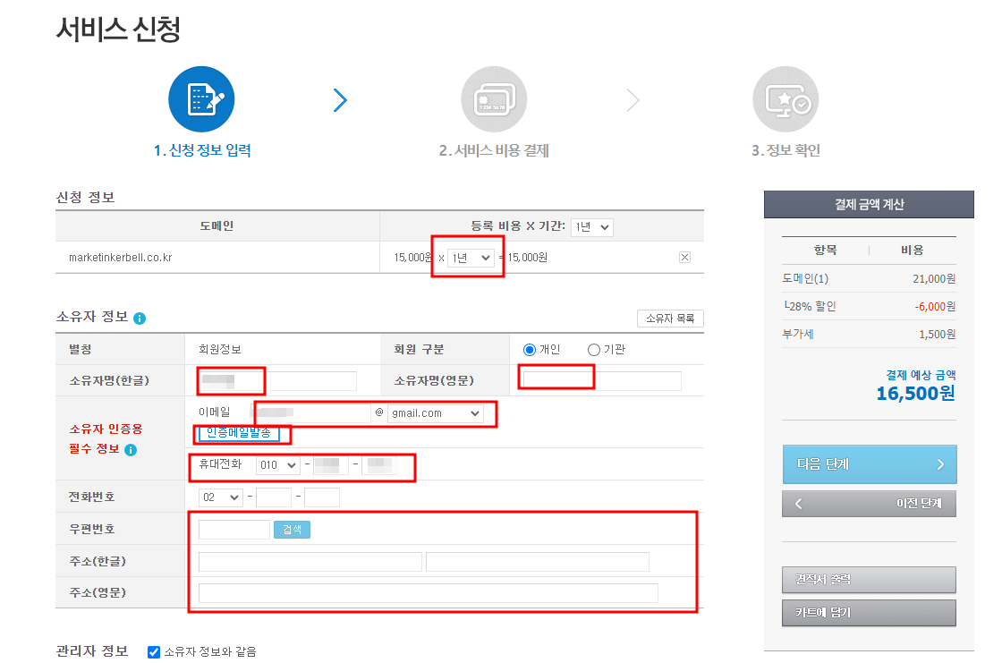 워드프레스 클라우드웨이즈 도메인 연결하는 방법