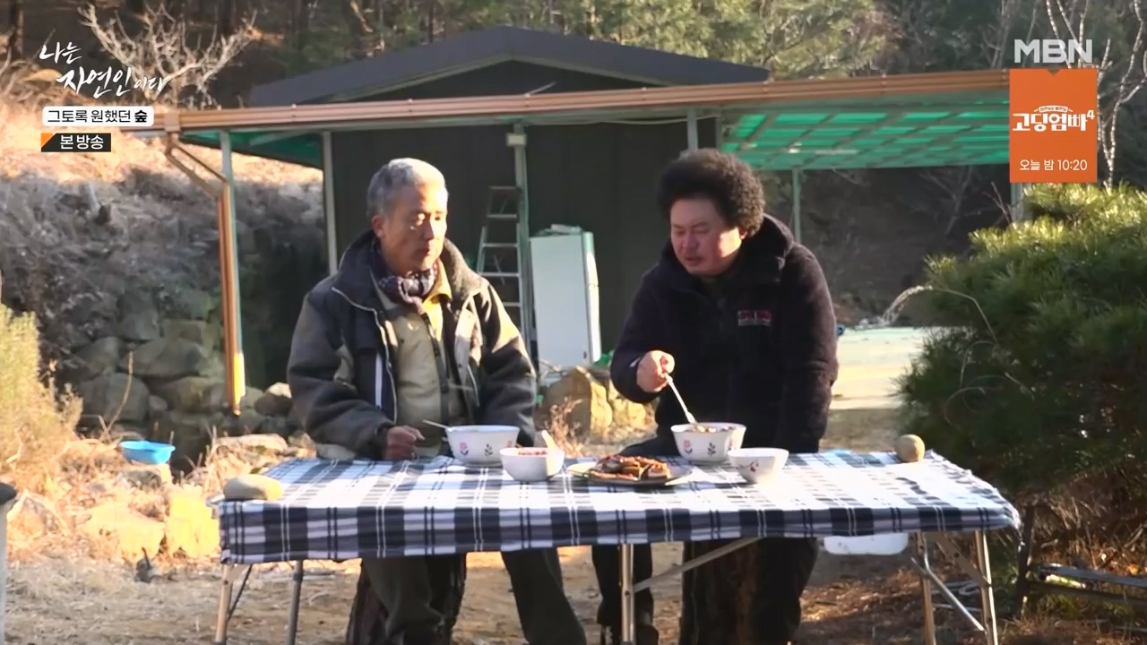 나는 자연인이다.E591.240132p-NEXT.mp4_20240201_195753.411.jpg