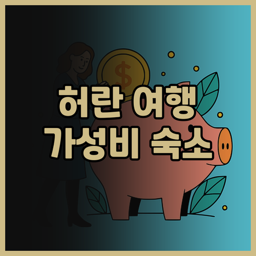 허란 지역 여행, 허란 쓰하이 호텔 
