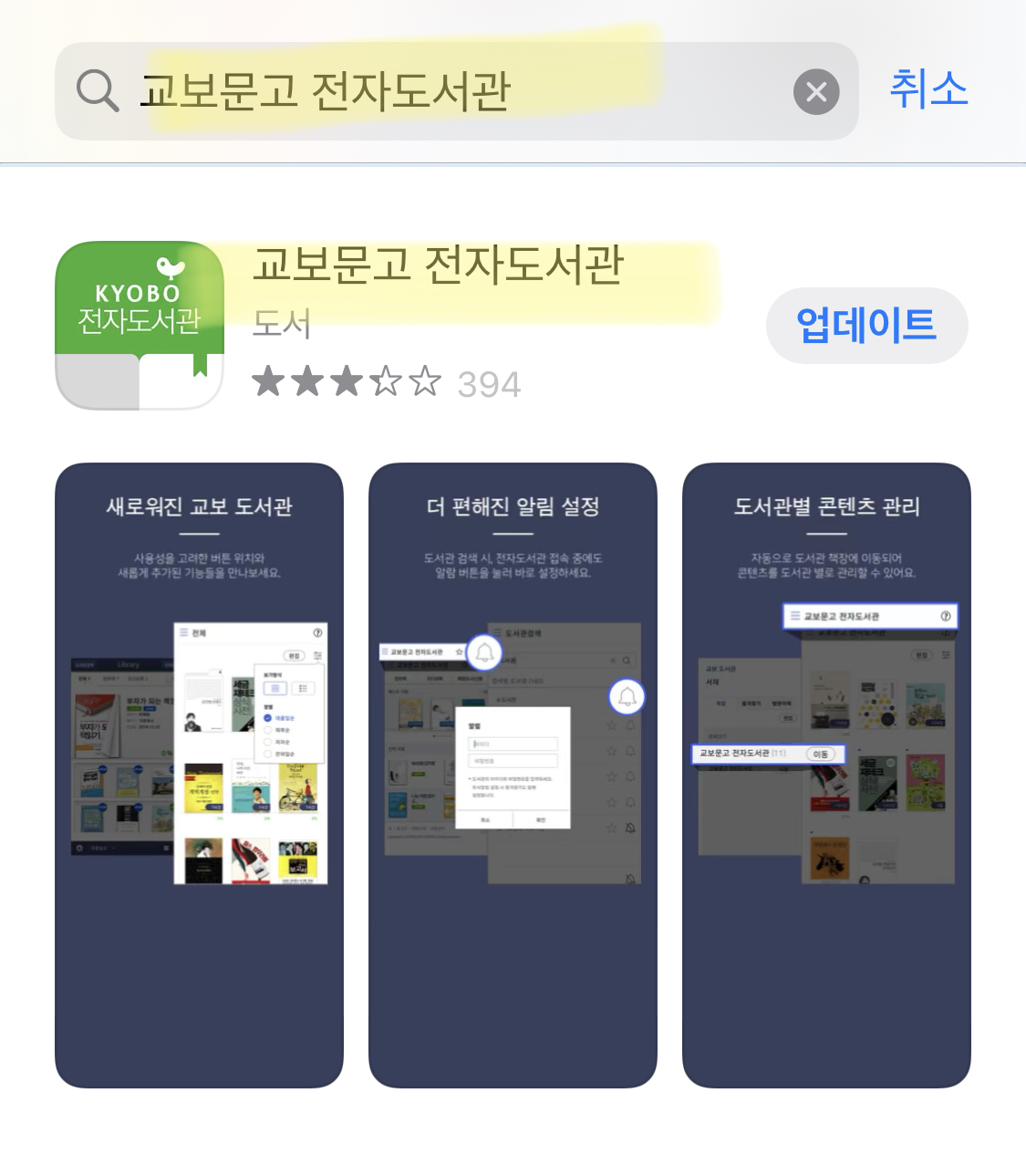  내 손안의 무료도서관, 교보문고 전자도서관