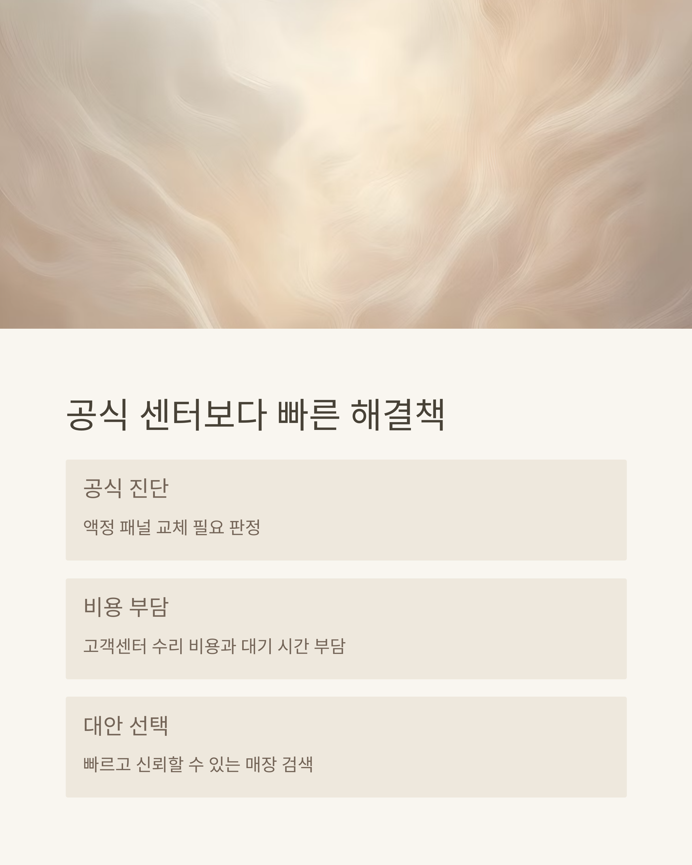 서피스수리 이미지