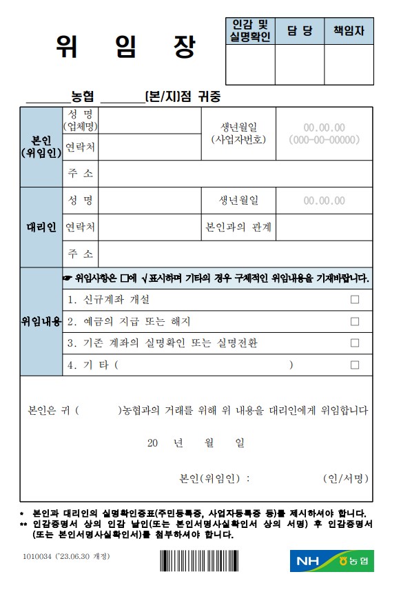 농협은행 위임장 양식 2023년