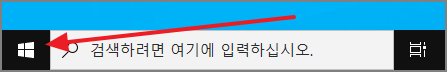 윈도우 10 시작 메뉴