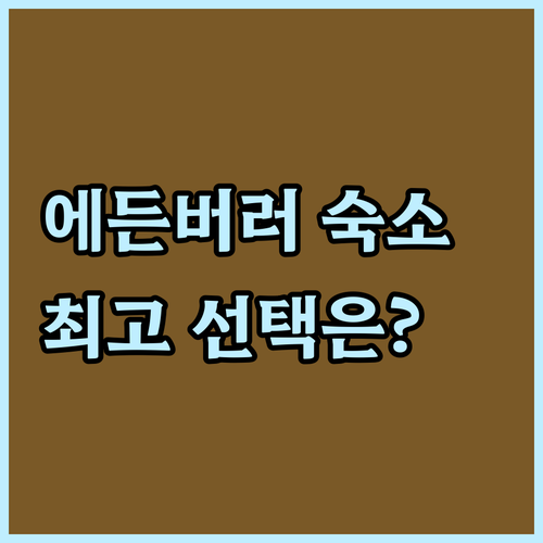 에든버러 숙소 고민 끝 최고의 선택은