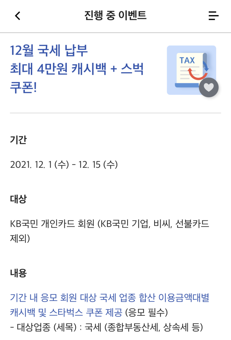 종부세는 국세 종부세(국세) 납부 신용카드 혜택 6