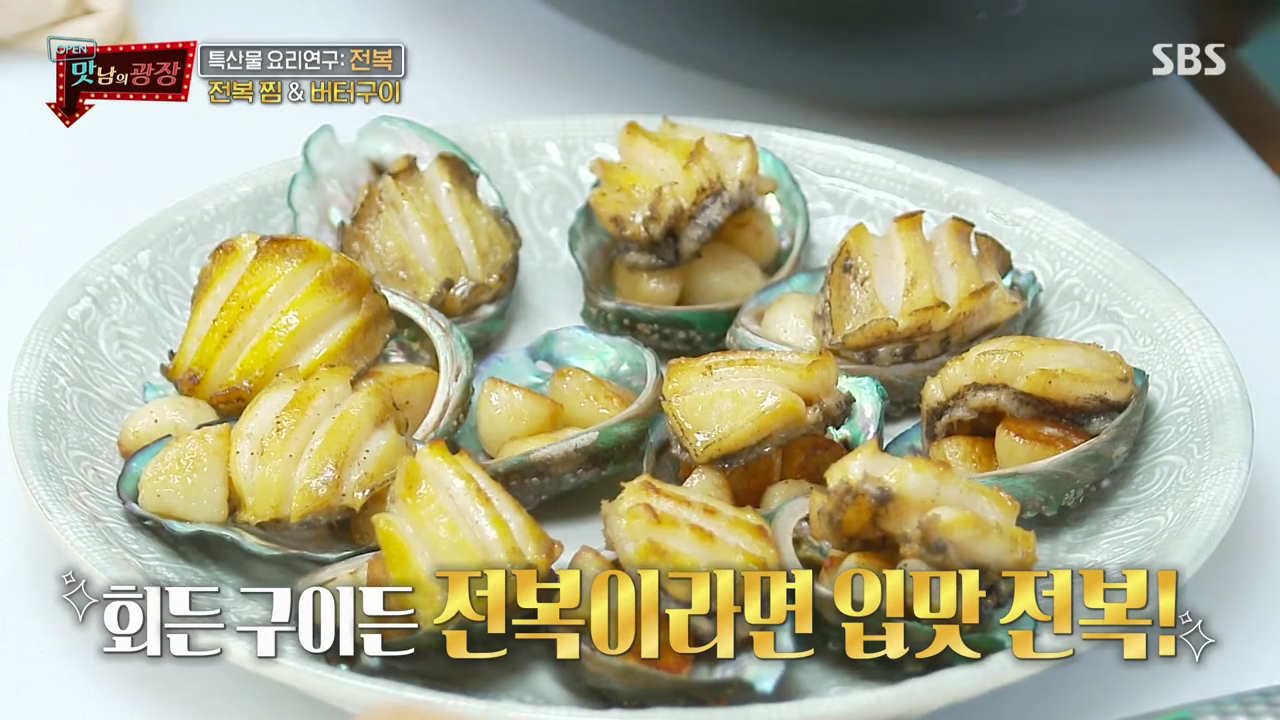  백종원 전복편 전복죽, 전복구이, 전복찜, 돼지고기찜, 돼지볼